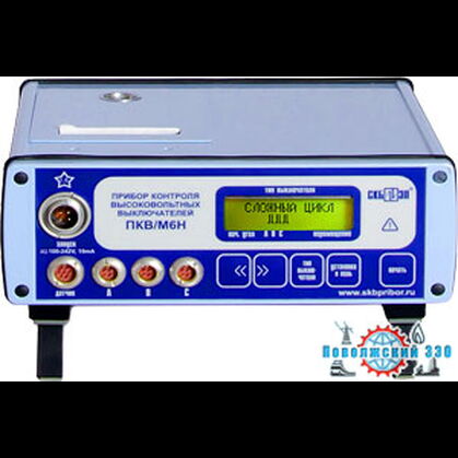 Прибор контроля высоковольтных выключателей ПКВ/М6Н