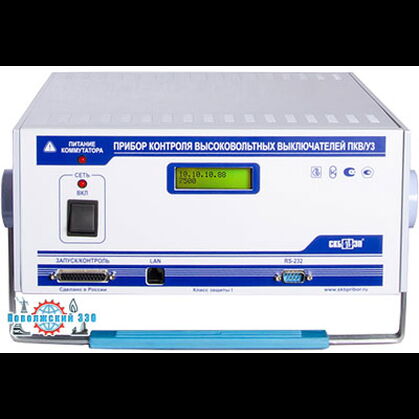Прибор контроля высоковольтных выключателей ПКВ/У3.0