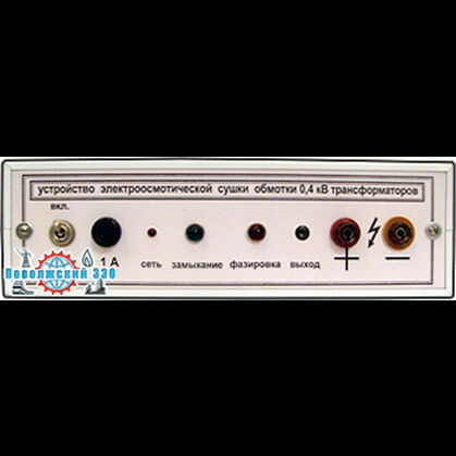 Устройство электроосмотической сушки и влагозащиты изоляции обмотки 0.4 кВ трансформаторов 6-10/0.4 кВ УЭСТ-0.6 кВ