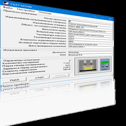 Аппарат  высоковольтный для испытания трансформаторного масла СКАТ-М100В