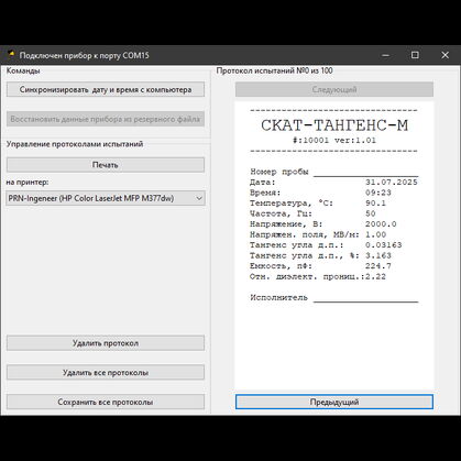 СКАТ-ТАНГЕНС-М