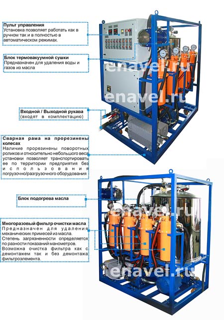 Мобильная установка для очистки турбинного масла